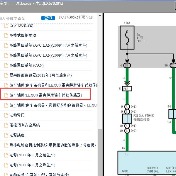 2012年Lexus（凌志-雷克萨斯)-LX570 驻车辅助电路图