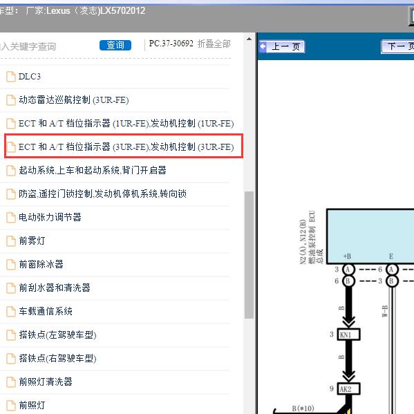 2012年Lexus（凌志-雷克萨斯)-LX570 发动机电路图