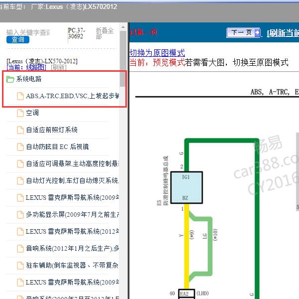 2012年Lexus（凌志-雷克萨斯)-LX570 ABS电路图
