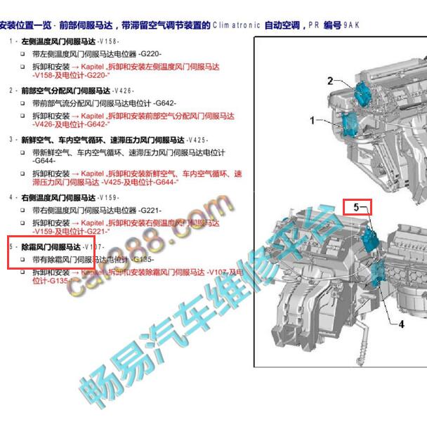 2019-2020年奥迪Q3 除霜风门电机位置
