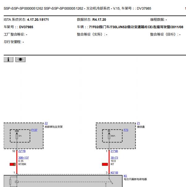 2009年宝马730Li 发动机冷却系统电路图