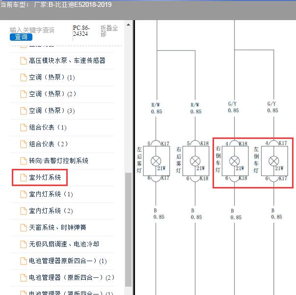 2018年比亚迪E5倒车灯电路图