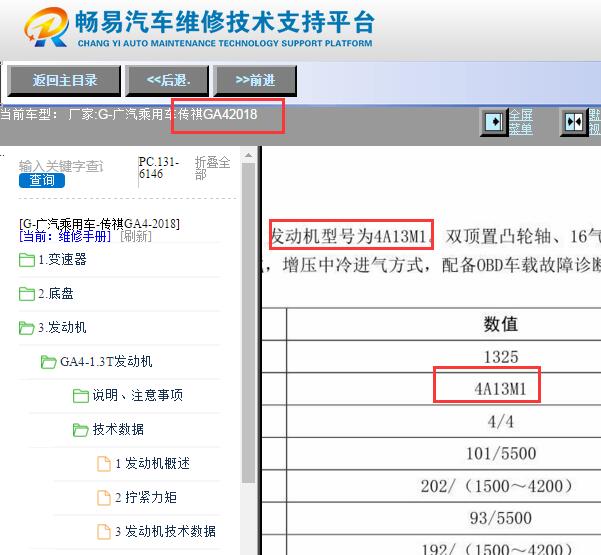2018年广汽传祺GA4 4A13M1发动机资料