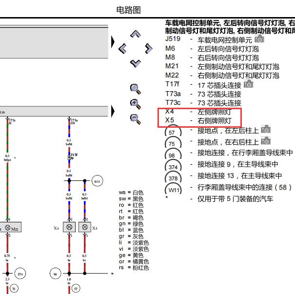 2014年奥迪A3牌照灯电路图及位置