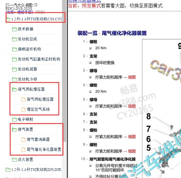 2018-2020年大众探歌废气阀等维修手册