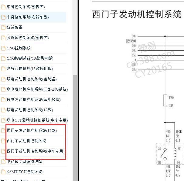 2011-2016年长城C30发动机电路图