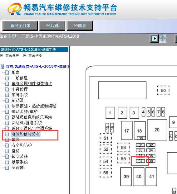 2018年凯迪拉克ATS-L燃油泵保险丝位置