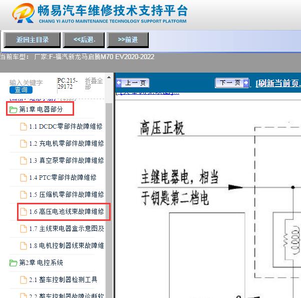 2020-2022新龙马启腾M70EV高压部分电路图