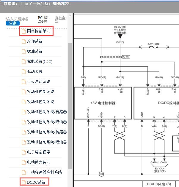 2022年红旗H5动力电池及通讯电路图