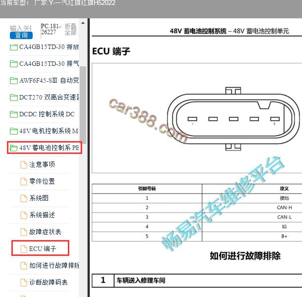 2022年红旗H5动力电池针脚资料