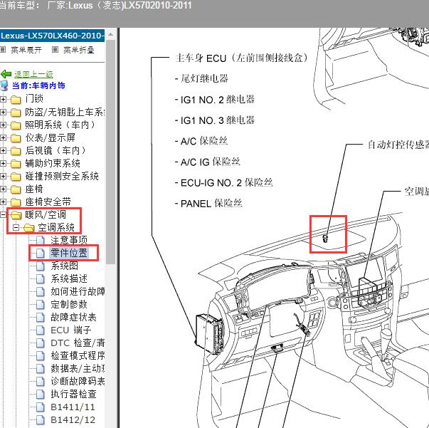 2010-2011年Lexus（凌志-雷克萨斯)-LX570 阳光传感器位置