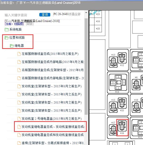 2018年丰田酷路泽空调压缩机继电器位置