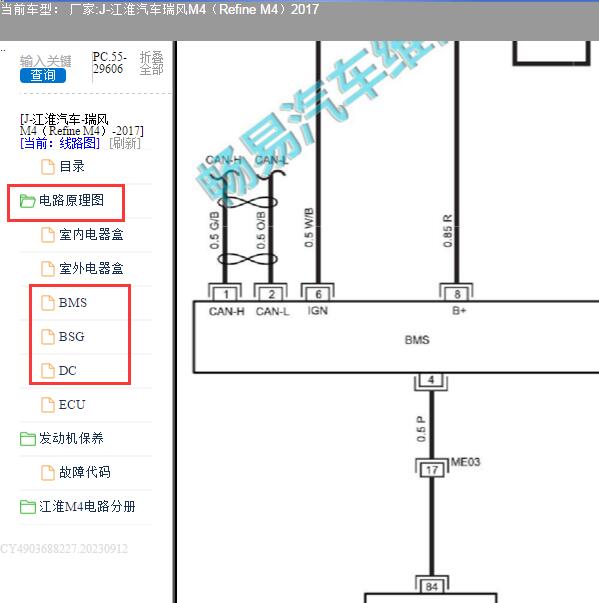2017年江淮瑞风M4混动电路图