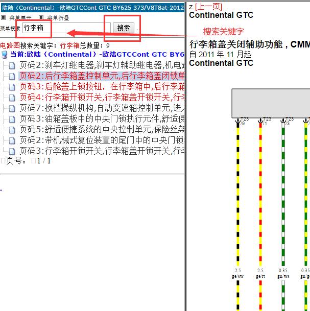 2012年宾利欧陆GT 尾门锁电路图