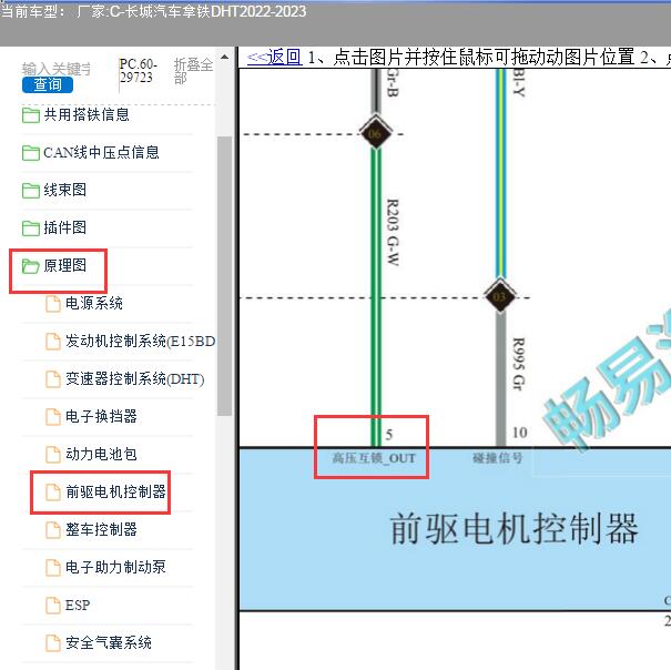 2022年长城汽车拿铁DHT互锁电路图