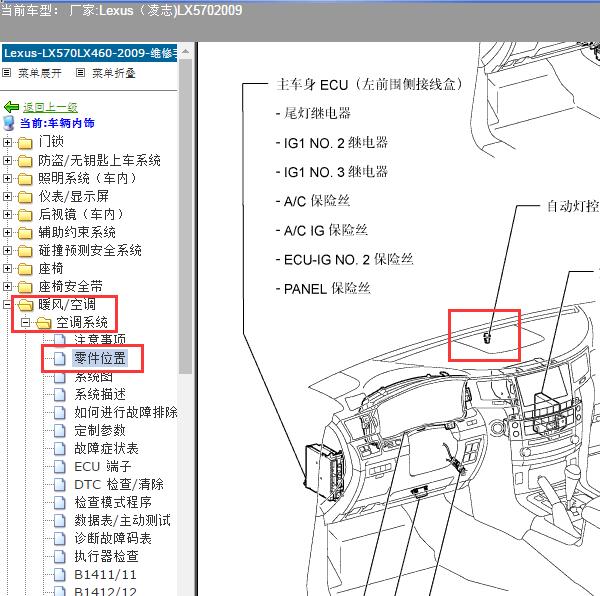 2009年Lexus（凌志-雷克萨斯)-LX570 阳光传感器安装位置及维修资料