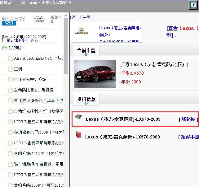 2009年Lexus（凌志-雷克萨斯)-LX570 全车电路图