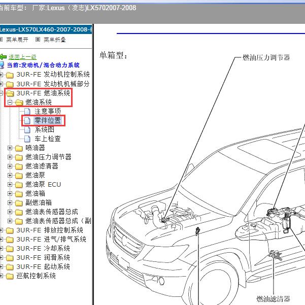 2007-2008年Lexus（凌志-雷克萨斯)-LX570 燃油泵位置