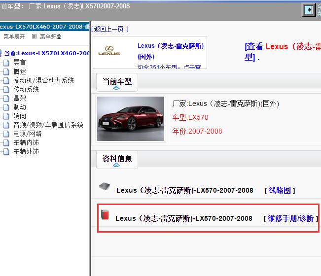 2007-2008年Lexus（凌志-雷克萨斯)-LX570 维修手册