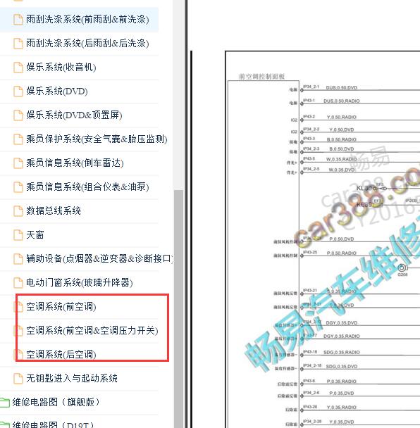 2018年上汽大通G10空调电路图