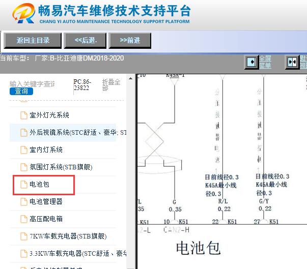 2018-2020年比亚迪唐DM电池包电路图