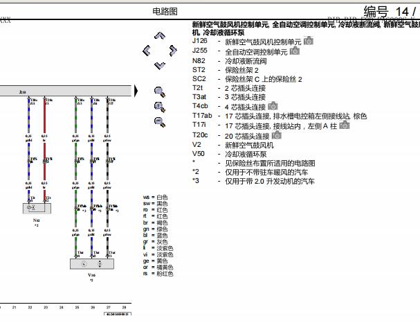 2013年奥迪A6空调电路图