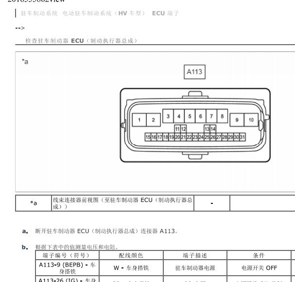 2020年丰田雷凌混动版电子手刹模块针脚资料