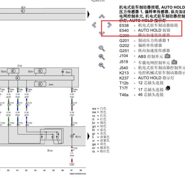 2015-2016年大众凌渡驻车制动开关按钮电路图