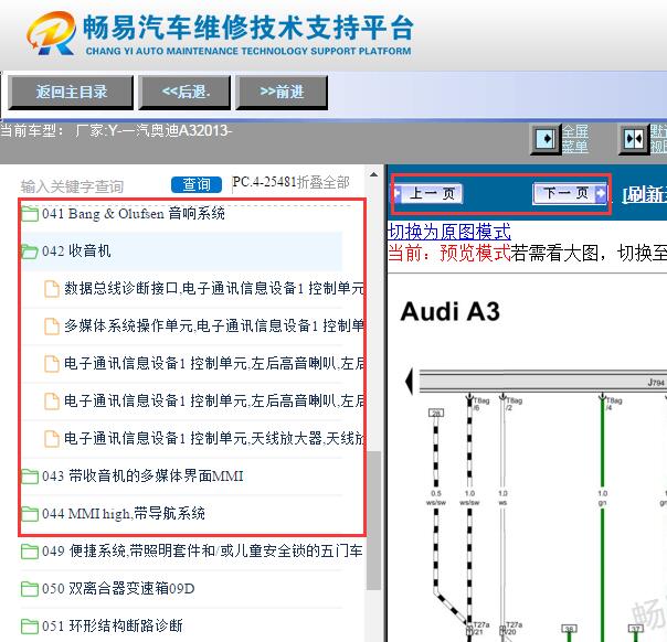 2013年奥迪A3音响喇叭电路图
