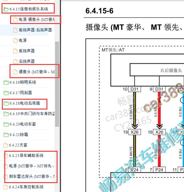 2015年长安CS75倒车摄像头电路图
