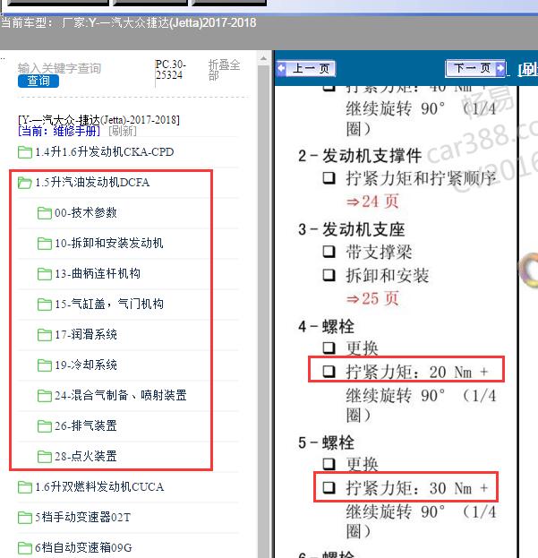 17-18年大众捷达发动机大修螺丝力矩