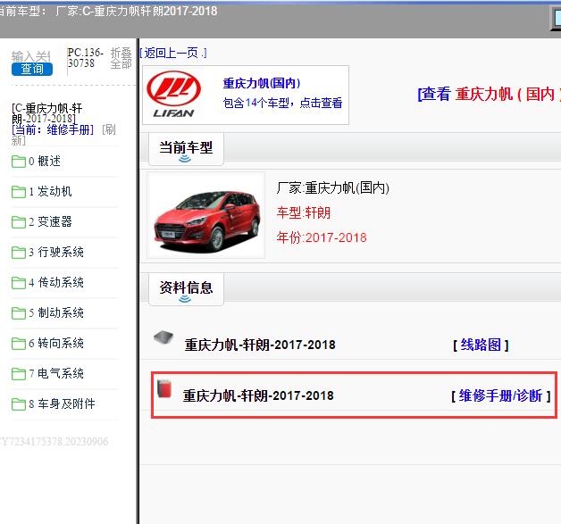 2017-2018年重庆力帆-轩朗 维修手册