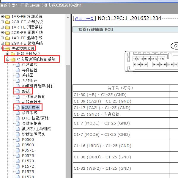 2010-2011年Lexus（凌志-雷克萨斯)-RX350 毫米波雷达资料