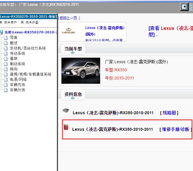 2010-2011年Lexus（凌志-雷克萨斯)-RX350 维修手册