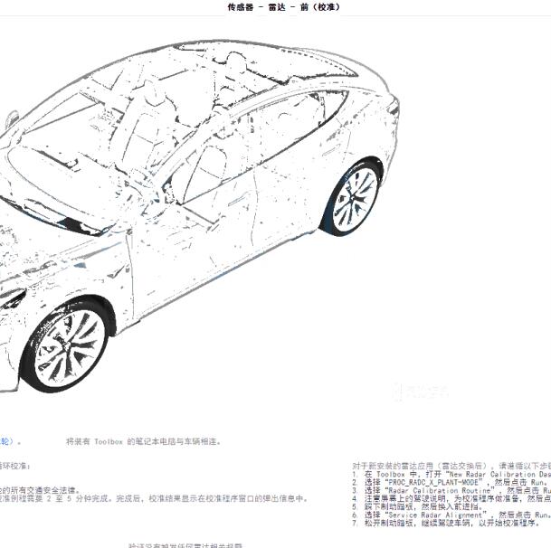 2019年特斯拉MIDEL3 前雷达校准资料