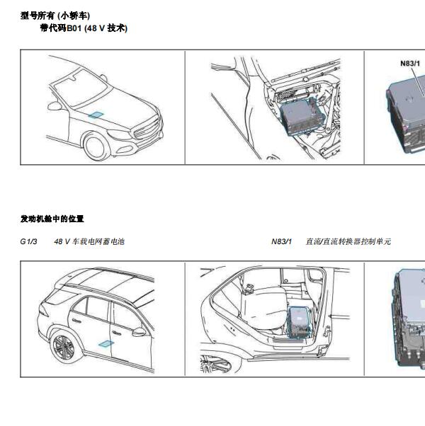 2004年奔驰C260K辅助蓄电池位置