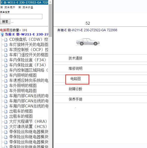 2008年奔驰E230电路图