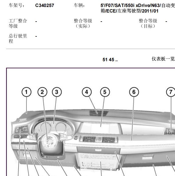 2011年宝马550i仪表台拆装资料