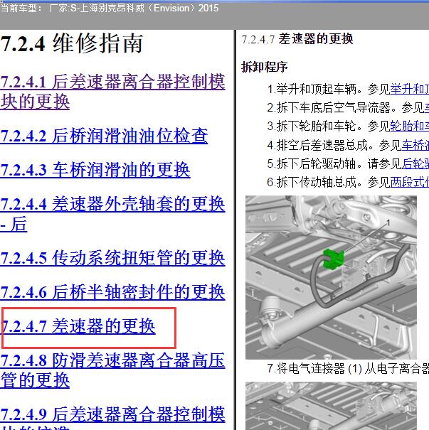 2015年别克昂科威后差速器维修手册