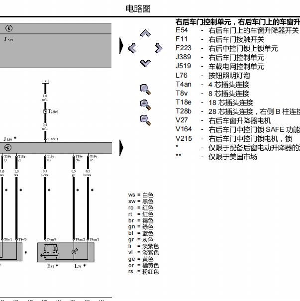 2008年大众迈腾右后门电路图