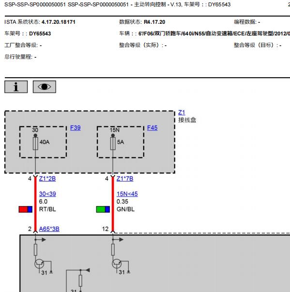 2012年宝马640i转向电路图及针脚资料
