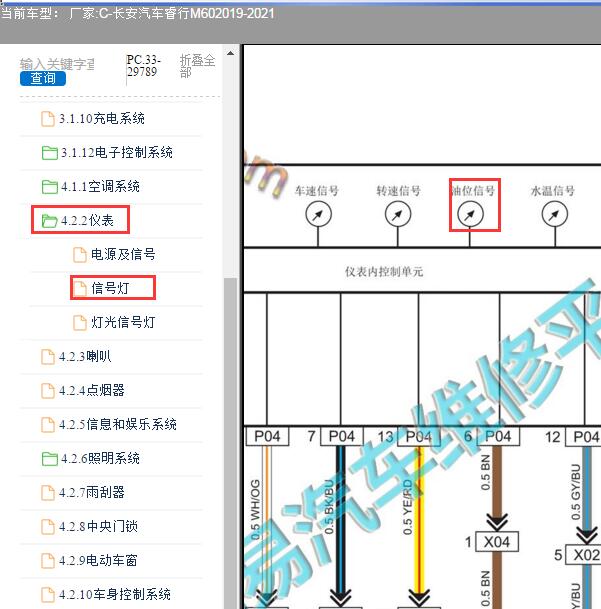 2019年长安睿行M60燃油表电路图