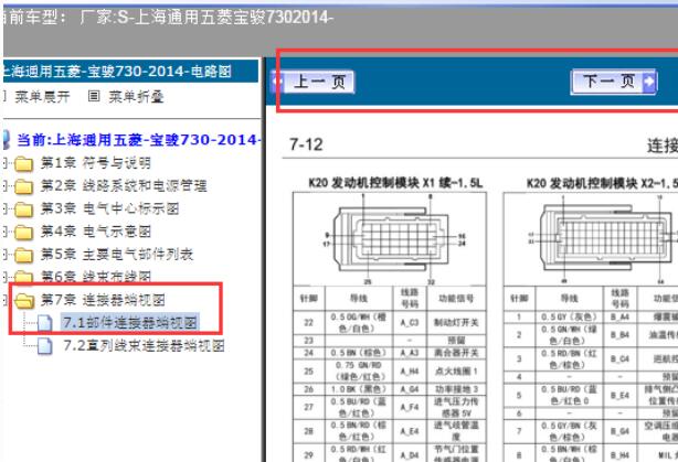14年宝骏730发动机电脑端子图