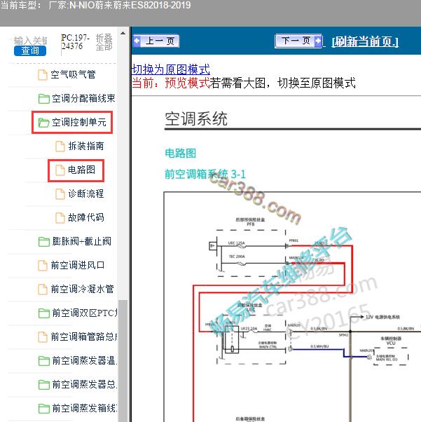 2018年蔚来ES8空调电路图