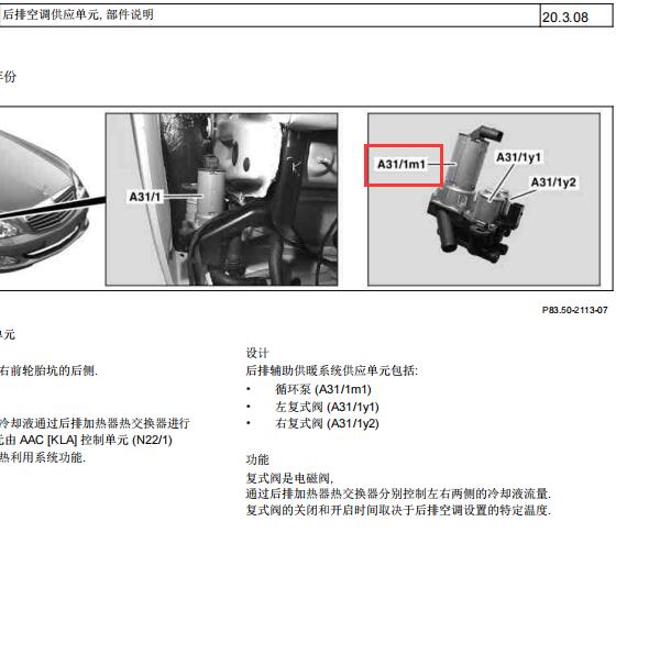 2010年奔驰S350 A31/1MI循环泵位置