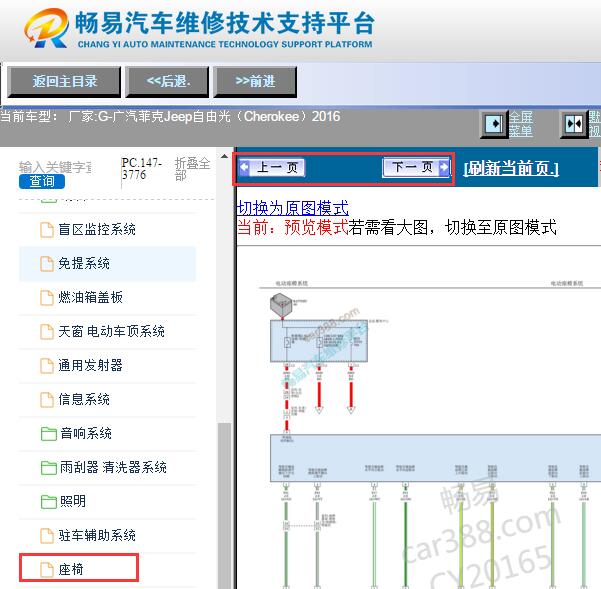2016年广汽菲克吉普自由光座椅电路图