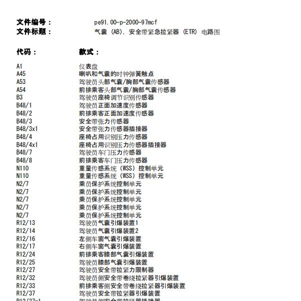 2013年奔驰斯玛特安全气囊电路图