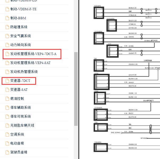 2021年吉利星越L发动机变速箱电路图.
