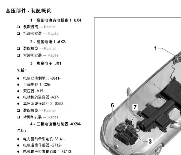 2021年大众朗逸纯电动高压系统部件位置