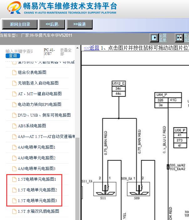 2011年中华V5发动机电路图
